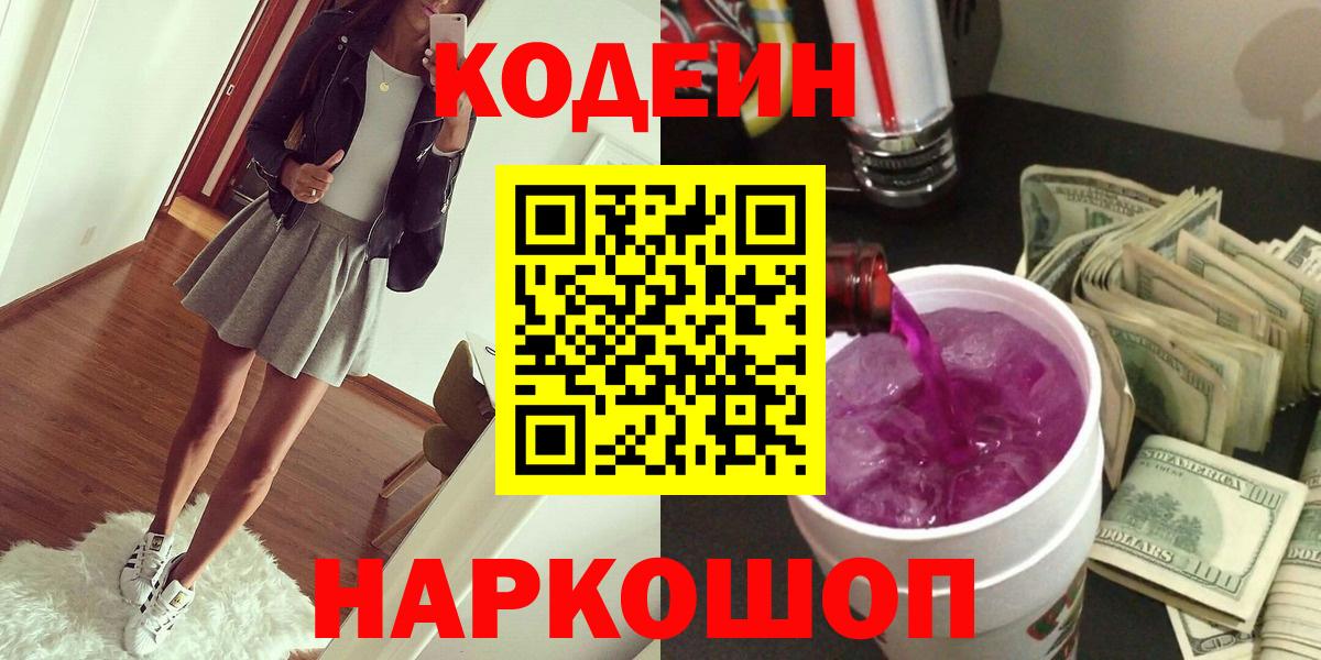 Кодеиновый сироп Lean напиток Lean (лин) Вязники