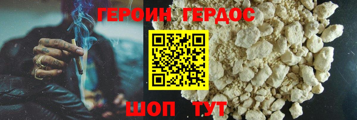 Героин Heroin  Вход с VPN  Вязники 