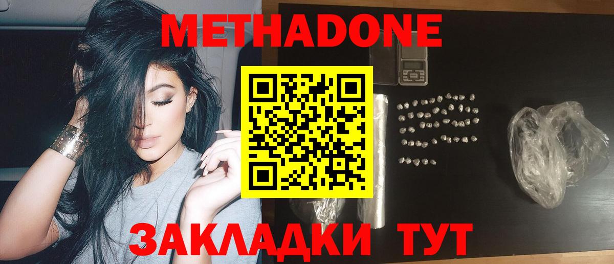 Метадон кристалл Вязники